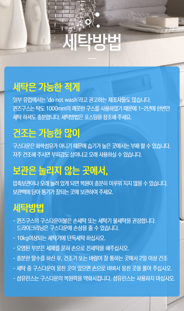 세탁방법